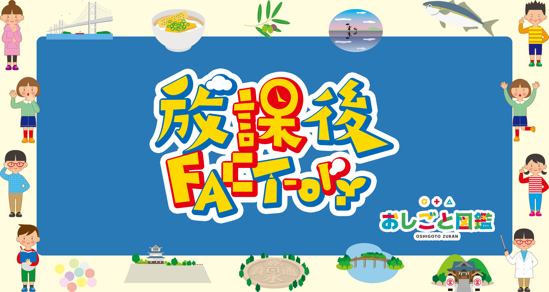 2022 おしごと図鑑